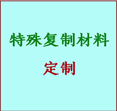  清苑书画复制特殊材料定制 清苑宣纸打印公司 清苑绢布书画复制打印