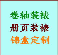 清苑书画装裱公司清苑册页装裱清苑装裱店位置清苑批量装裱公司